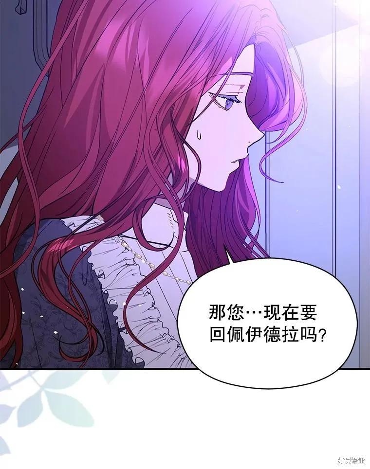 《并不是想引诱男主》第66话 第132页