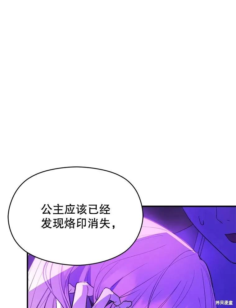 《并不是想引诱男主》第66话 第106页