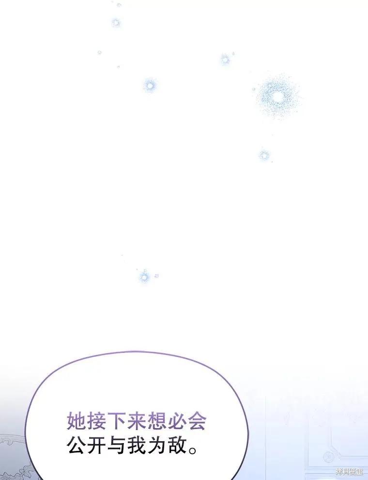 《并不是想引诱男主》第66话 第108页
