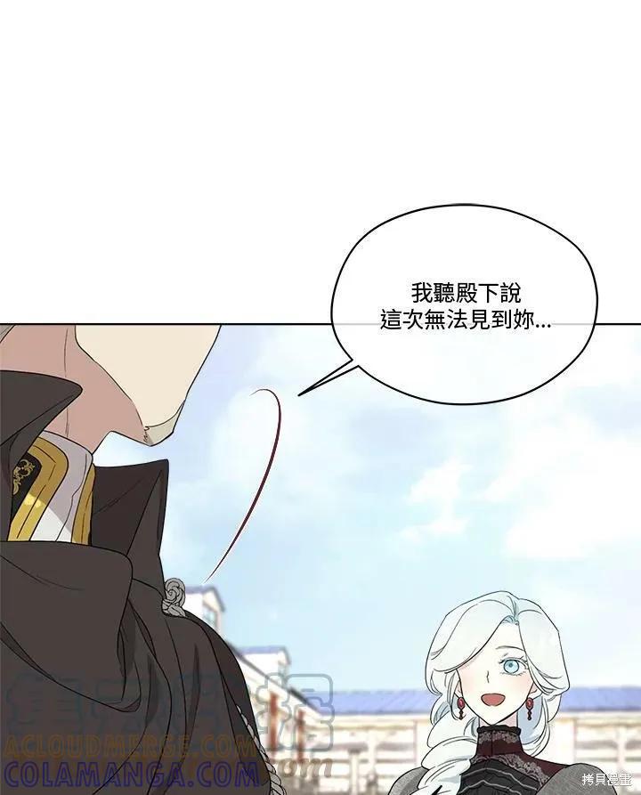 《成为男主的继母》第66话 第77页