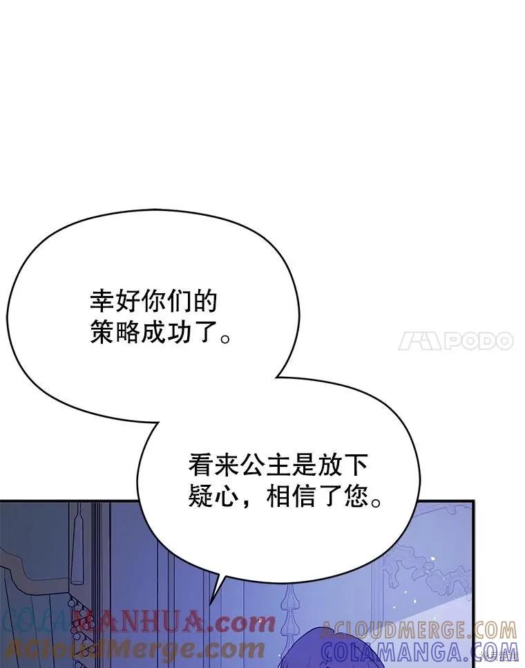 《并不是想引诱男主》第66话 第97页