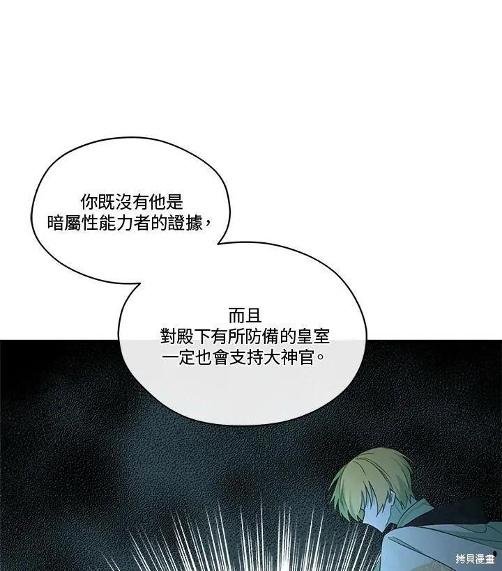 《成为男主的继母》第66话 第38页