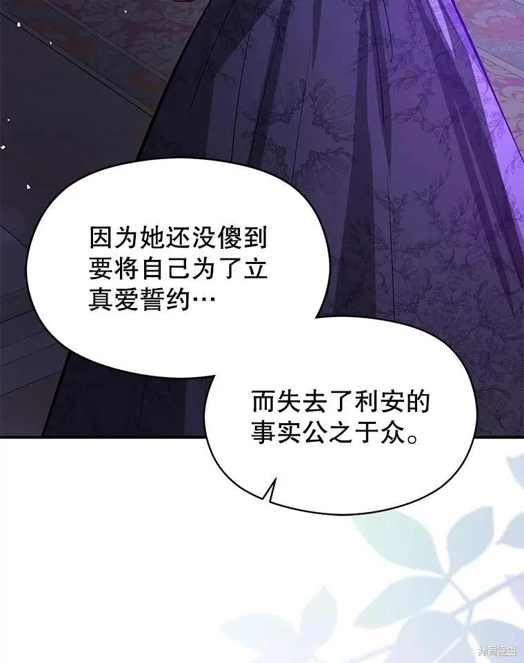 《并不是想引诱男主》第66话 第126页