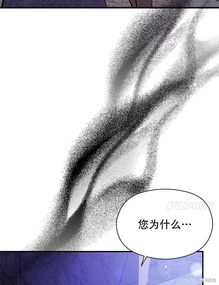 《并不是想引诱男主》第66话 第110页