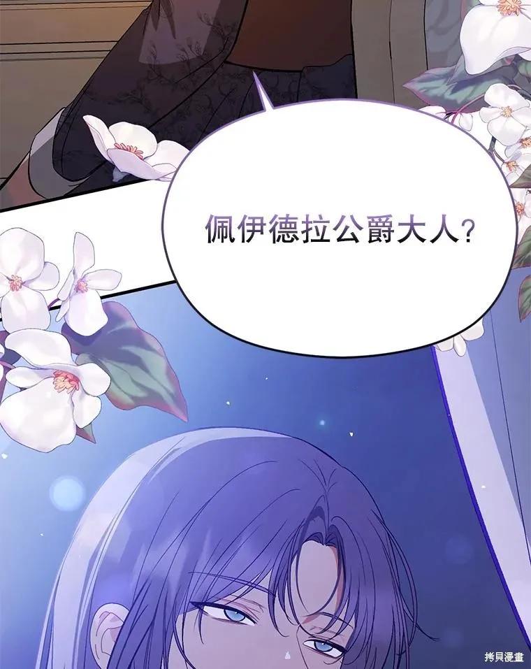 《并不是想引诱男主》第66话 第60页