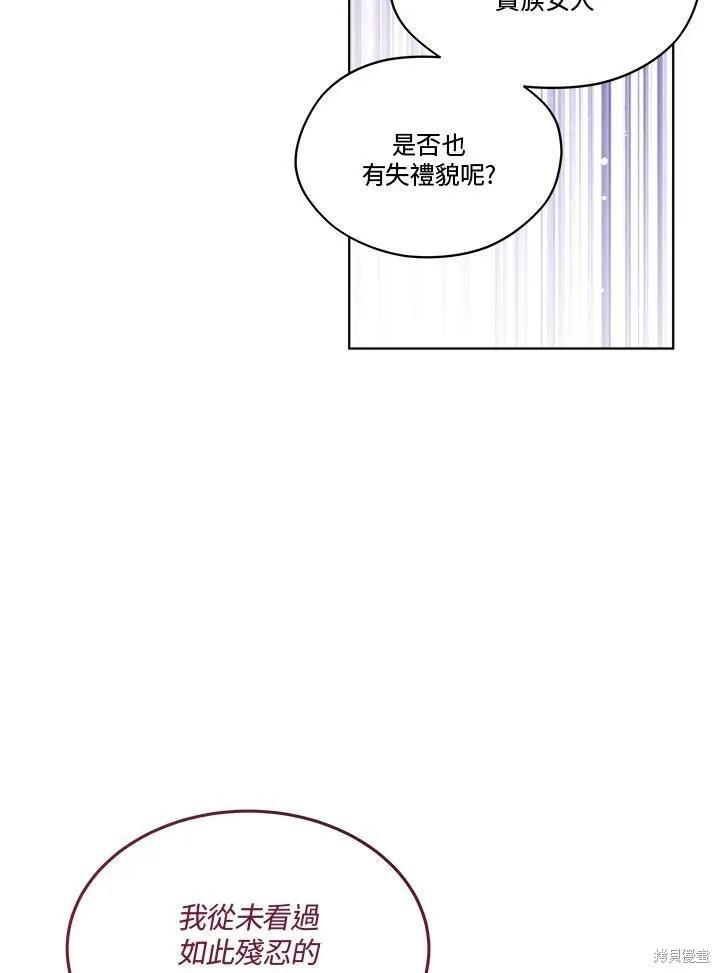 《成为男主的继母》第66话 第99页