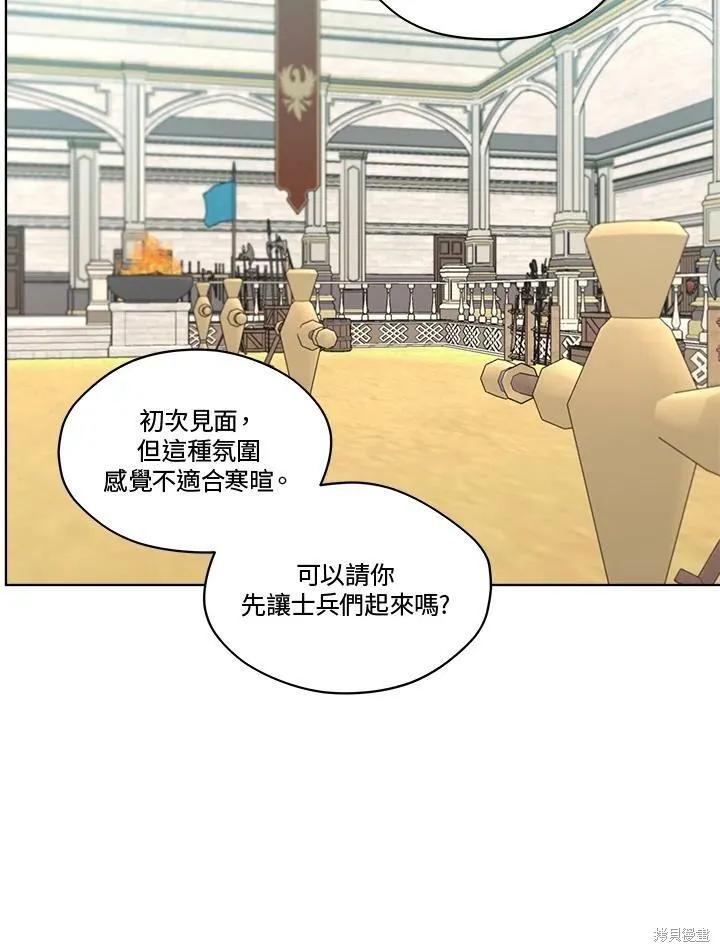《成为男主的继母》第66话 第84页