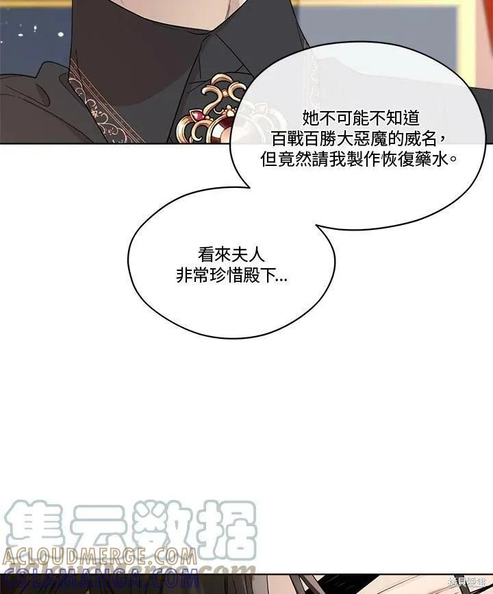 《成为男主的继母》第66话 第33页