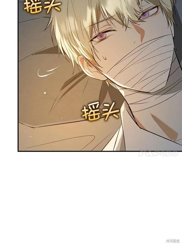 《并不是想引诱男主》第66话 第28页