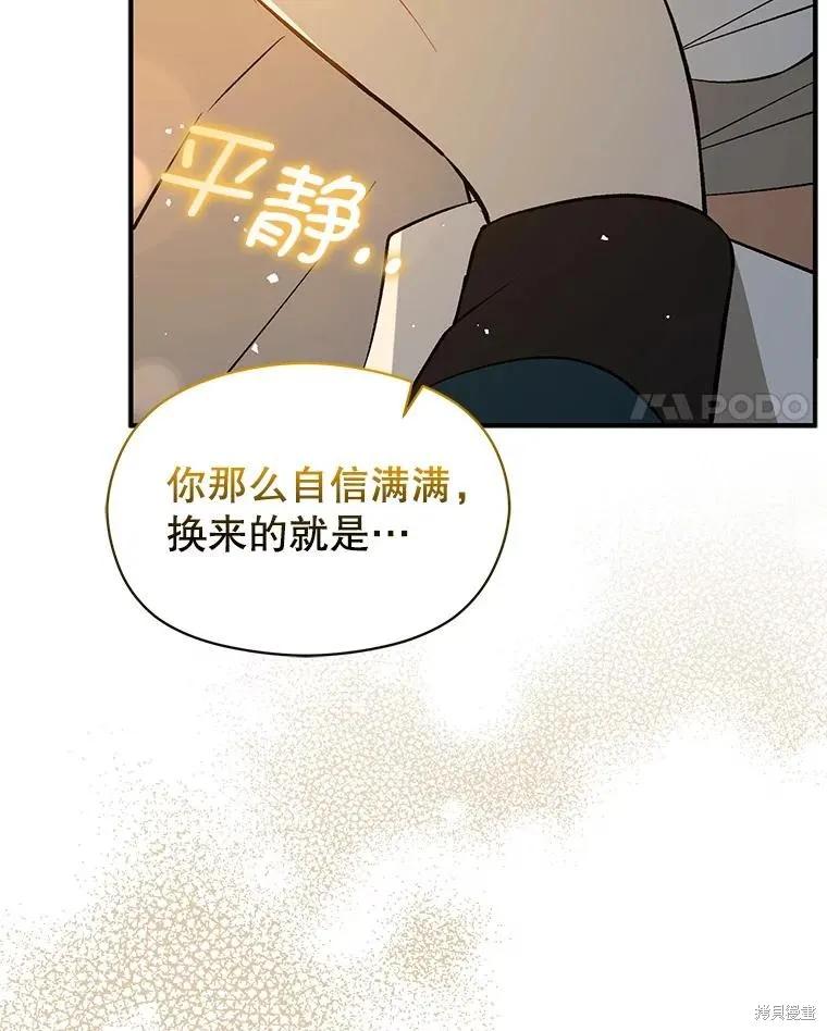 《并不是想引诱男主》第66话 第4页