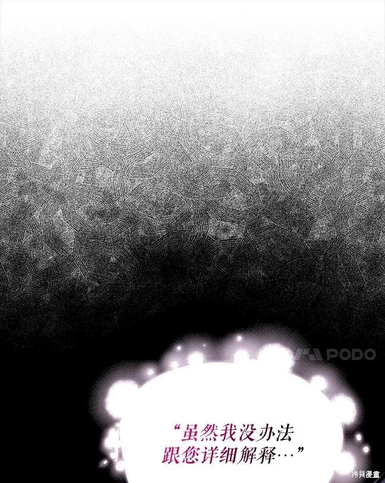 《并不是想引诱男主》第66话 第44页