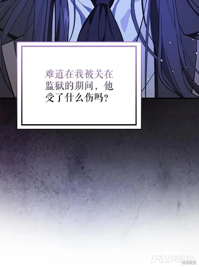 《并不是想引诱男主》第66话 第78页