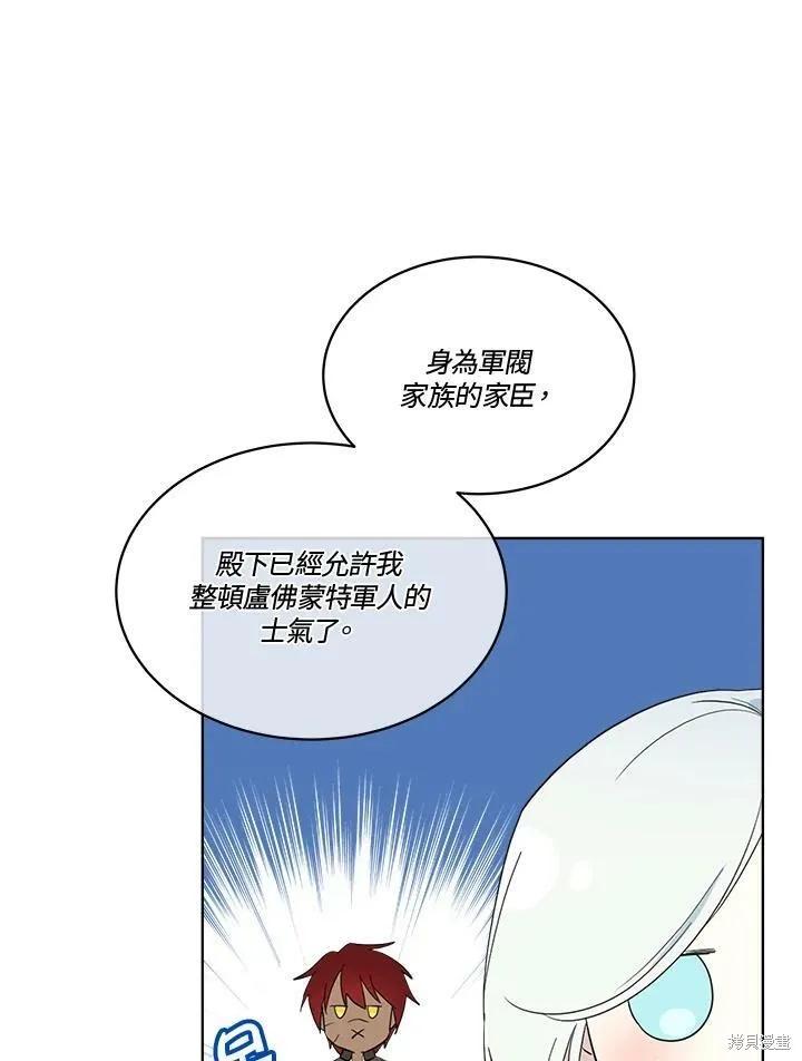 《成为男主的继母》第66话 第87页