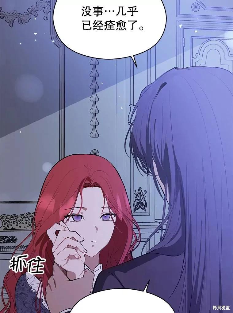 《并不是想引诱男主》第66话 第82页