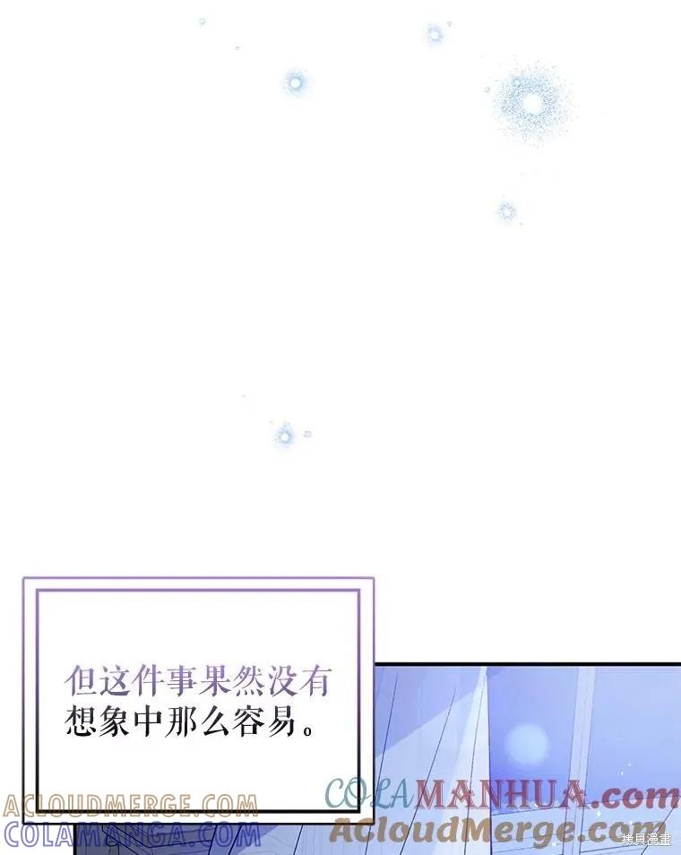 《并不是想引诱男主》第66话 第53页