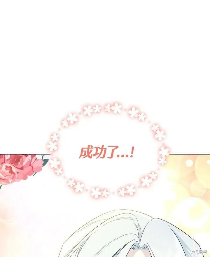 《成为男主的继母》第66话 第110页