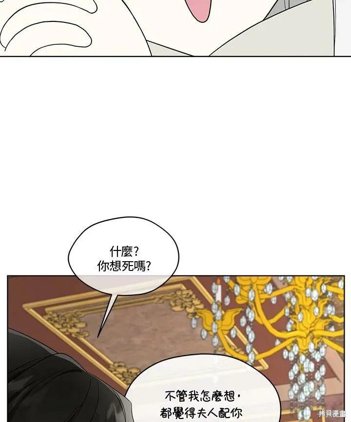 《成为男主的继母》第66话 第30页