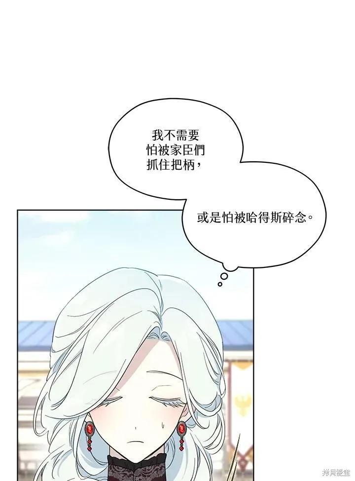 《成为男主的继母》第66话 第66页