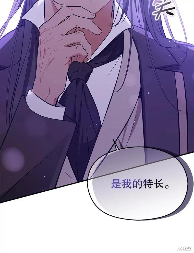 《并不是想引诱男主》第66话 第102页