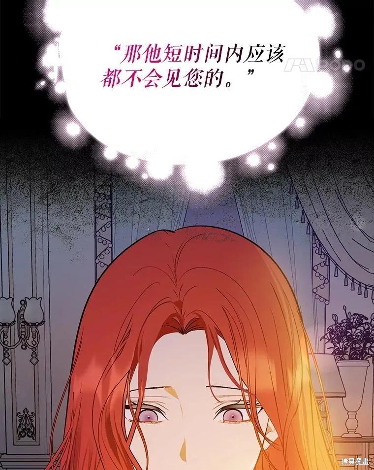 《并不是想引诱男主》第66话 第48页