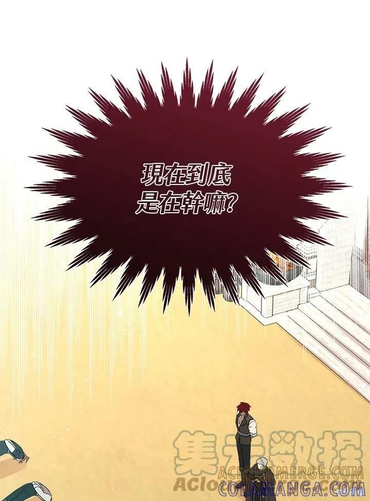 《成为男主的继母》第66话 第69页