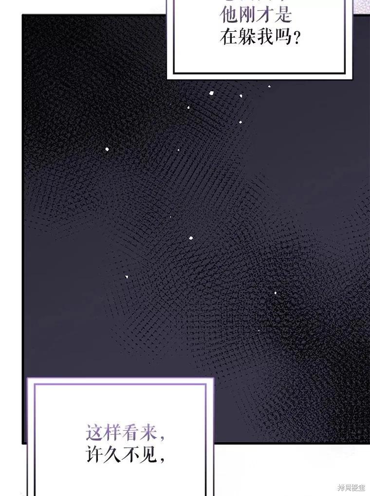 《并不是想引诱男主》第66话 第75页