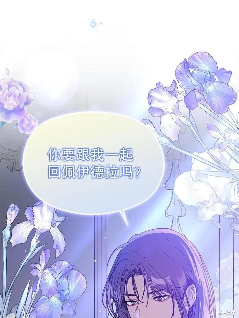 《并不是想引诱男主》第66话 第138页