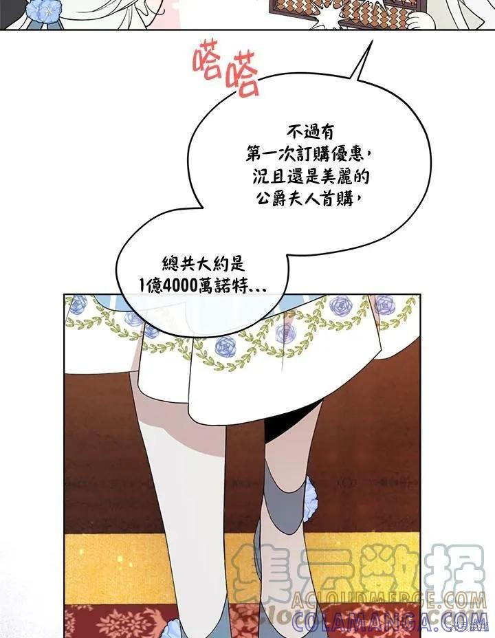 《成为男主的继母》第66话 第21页