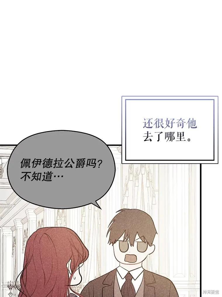 《并不是想引诱男主》第66话 第67页