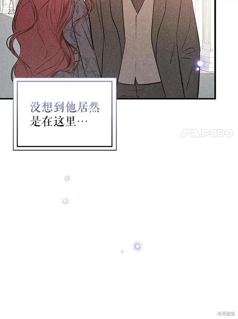 《并不是想引诱男主》第66话 第68页