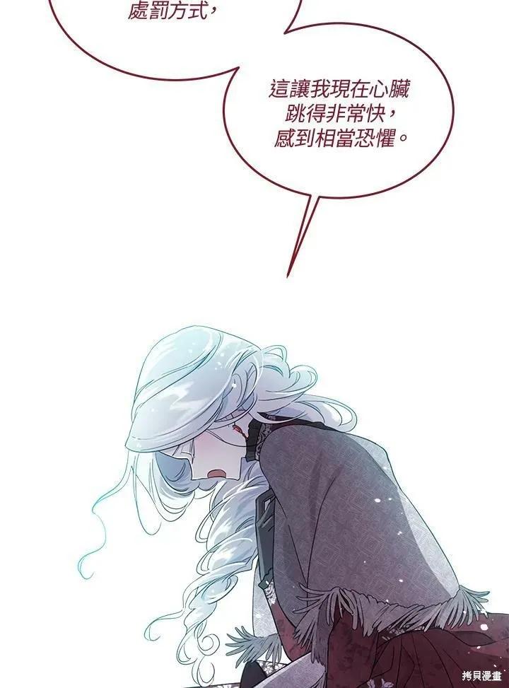 《成为男主的继母》第66话 第100页