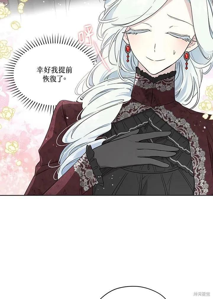 《成为男主的继母》第66话 第51页