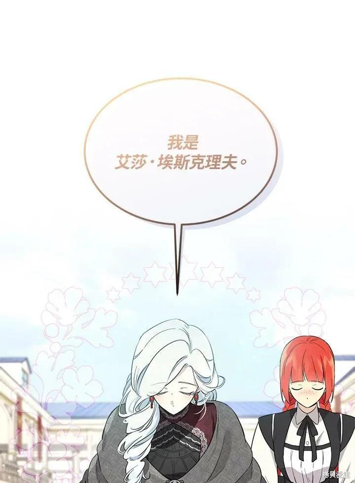 《成为男主的继母》第66话 第75页