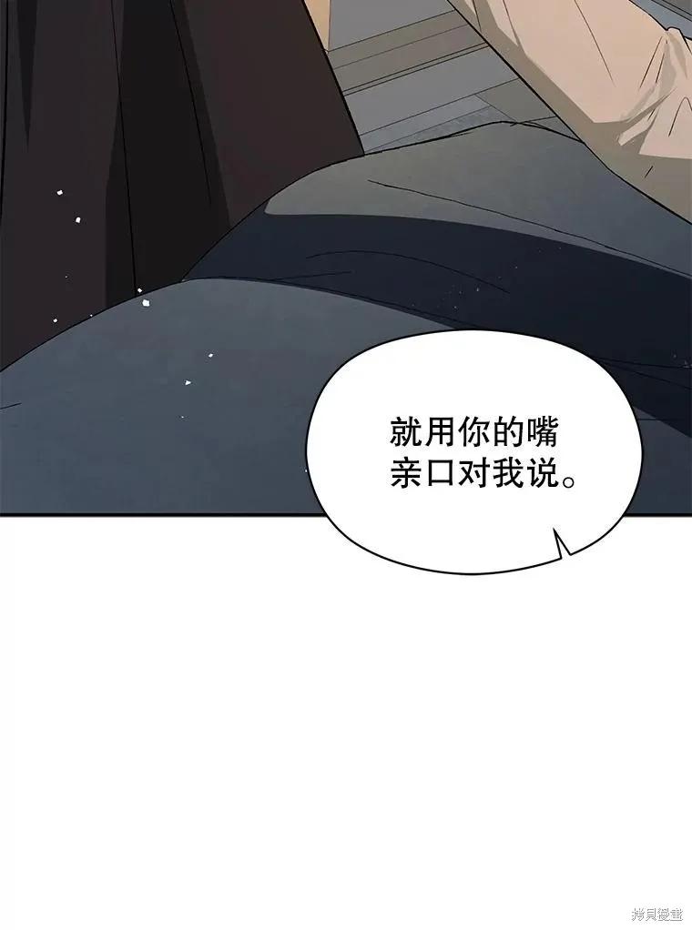 《并不是想引诱男主》第66话 第30页