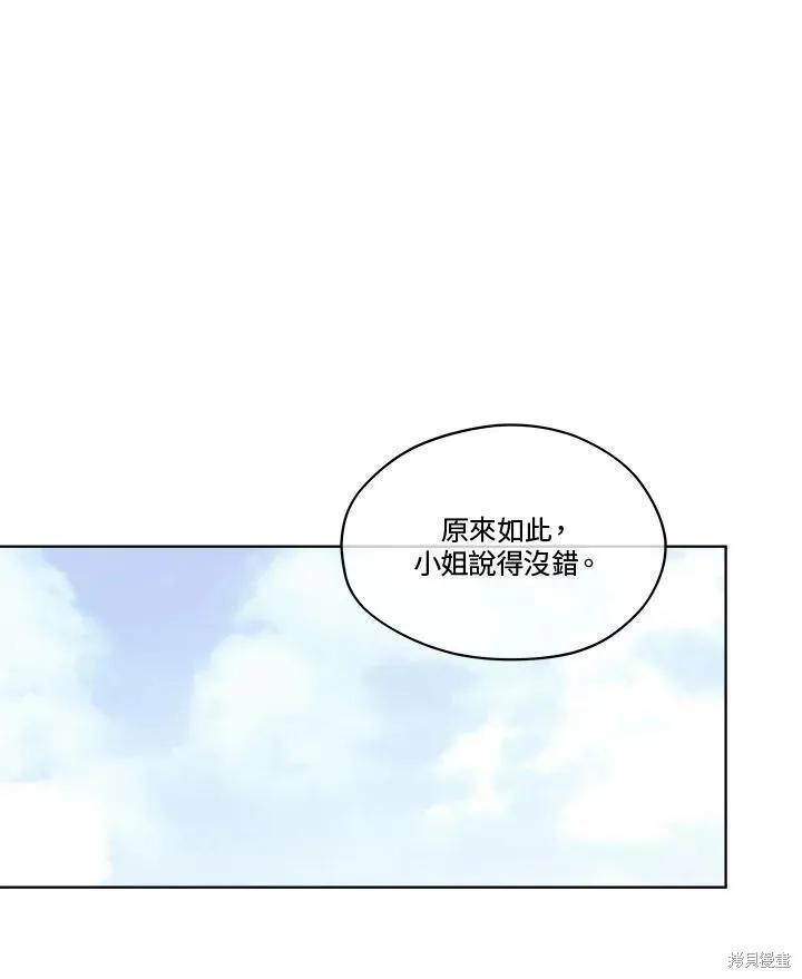 《成为男主的继母》第66话 第107页