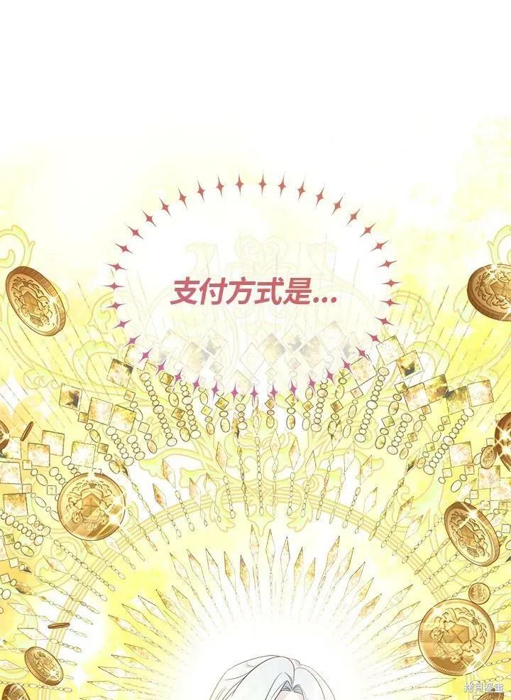 《成为男主的继母》第66话 第24页