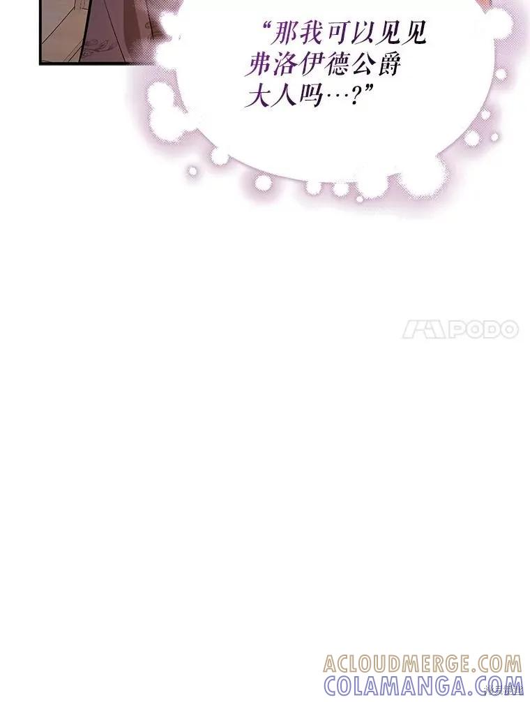 《并不是想引诱男主》第66话 第41页