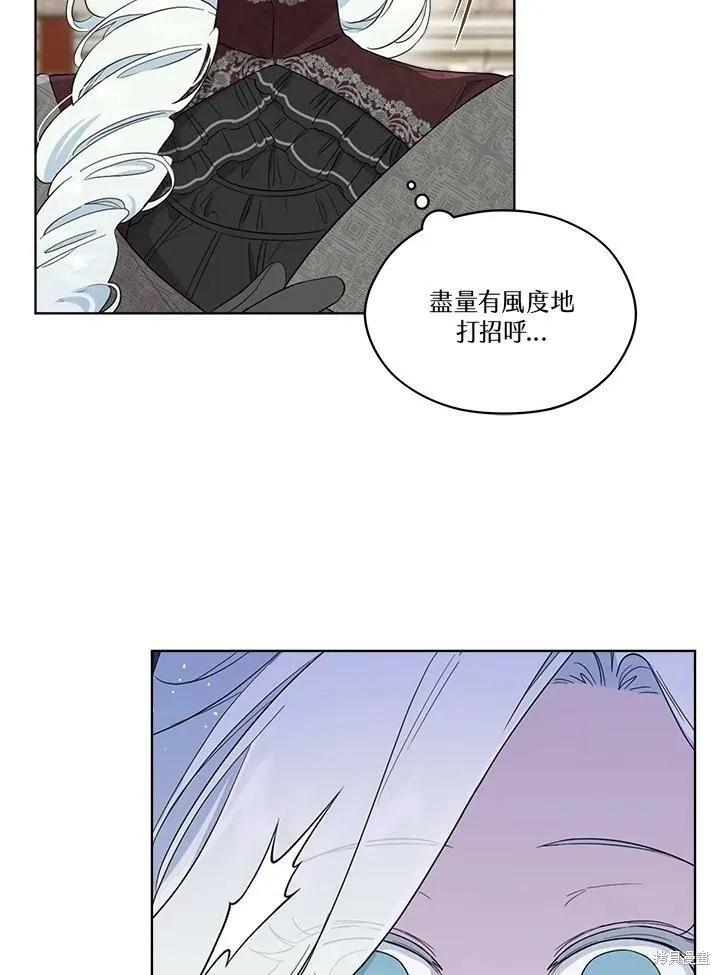 《成为男主的继母》第66话 第67页