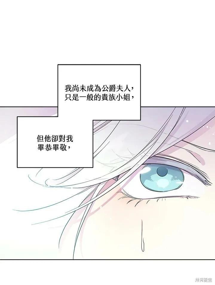 《成为男主的继母》第66话 第82页
