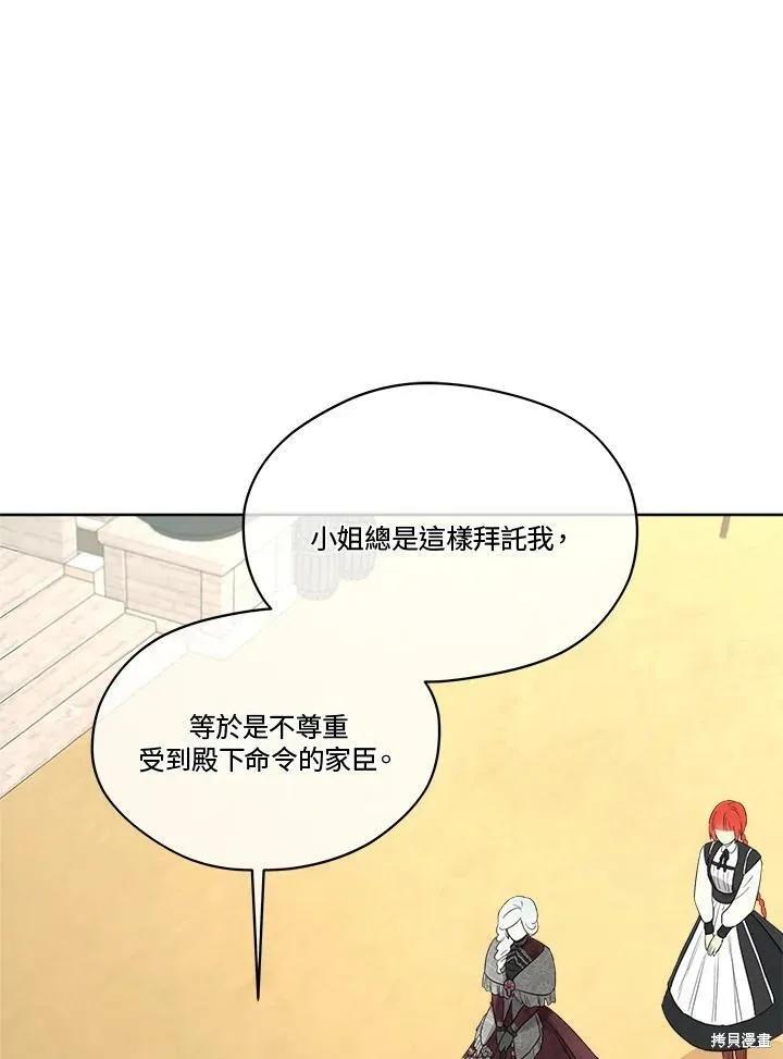 《成为男主的继母》第66话 第96页