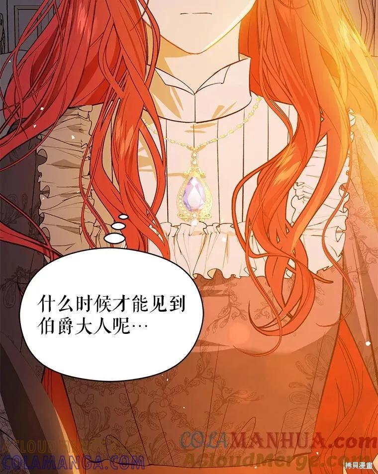 《并不是想引诱男主》第66话 第49页