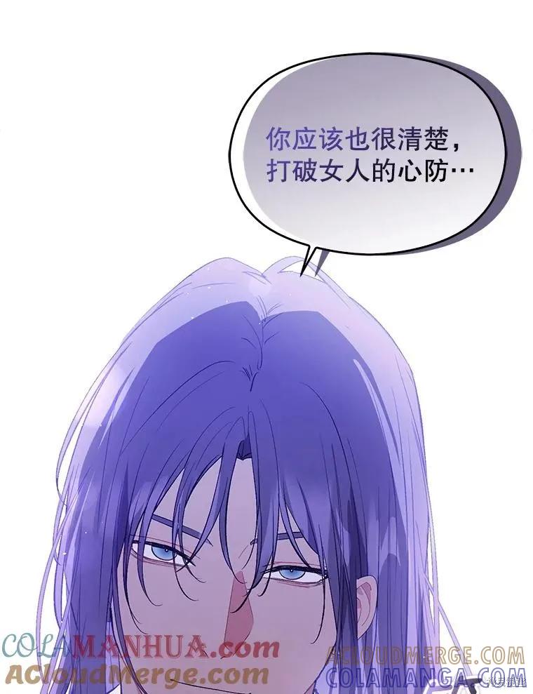 《并不是想引诱男主》第66话 第101页