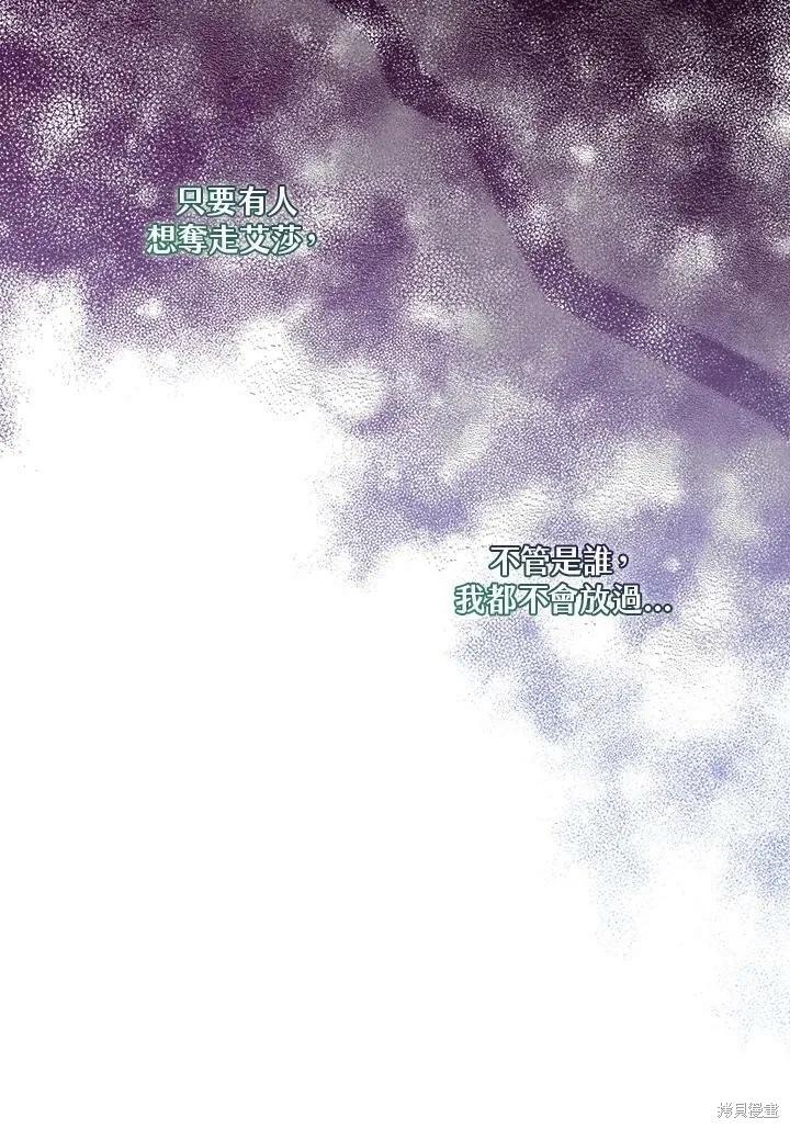 《成为男主的继母》第66话 第46页