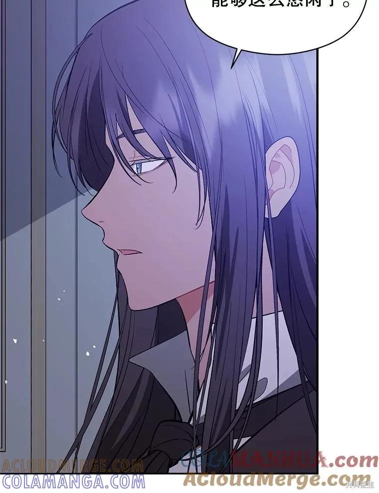 《并不是想引诱男主》第66话 第105页