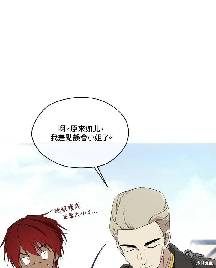 《成为男主的继母》第66话 第80页