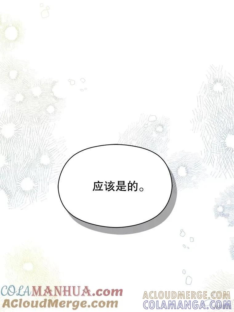 《并不是想引诱男主》第66话 第133页