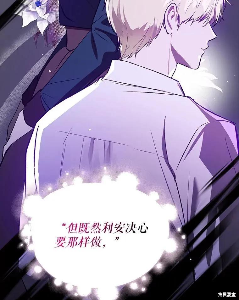 《并不是想引诱男主》第66话 第46页