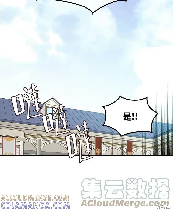 《成为男主的继母》第66话 第113页
