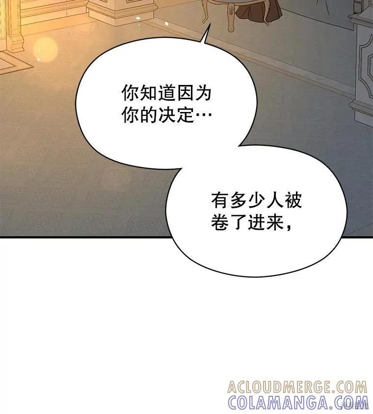 《并不是想引诱男主》第66话 第13页
