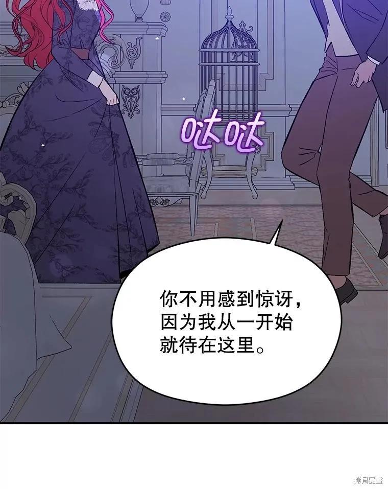 《并不是想引诱男主》第66话 第64页